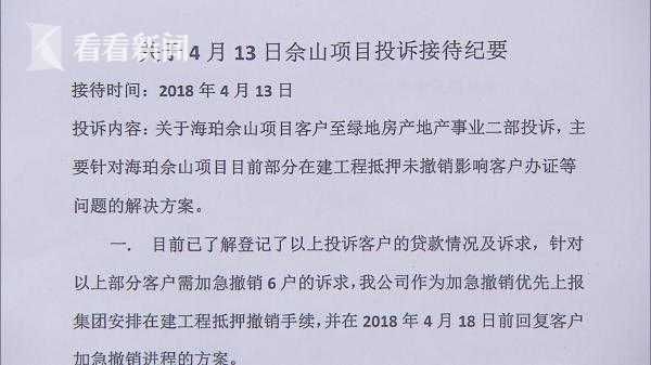 江一绿地公司楼盘部分业主无法办产证 原是开发商拿房去抵押