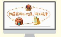 车辆购置税完税证明