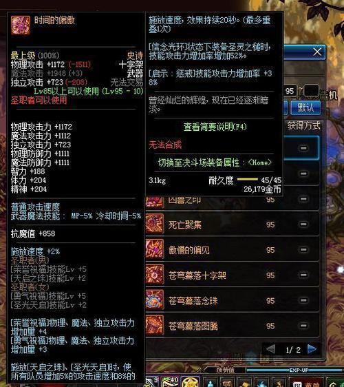 DNF圣职者95级史诗武器:奶爸美滋滋,蓝拳难出