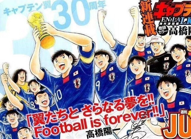 日本队正把《足球小将》的情节慢慢实现,现实