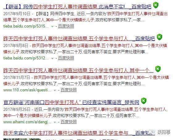 辟谣:网传四中学生打死人事件调查结果,此消