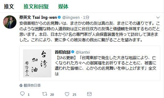 蔡英文玩“文字游戏”被呛：安倍给的灵感？