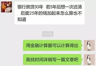 提前还房贷可以省多少钱？