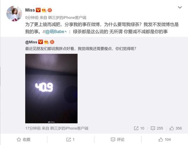 LOL：网友怒怼MISS大小姐是绿茶 只因微博上的一张图片