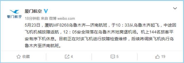 厦门航空一架波音737发生机械故障返航 空中盘旋数圈耗油