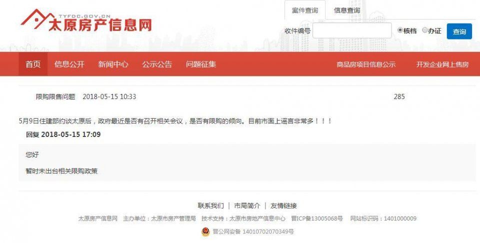 太原下周要限购?别猜了!官方回应了
