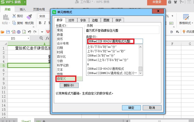excel表格怎么将数值小写变大写