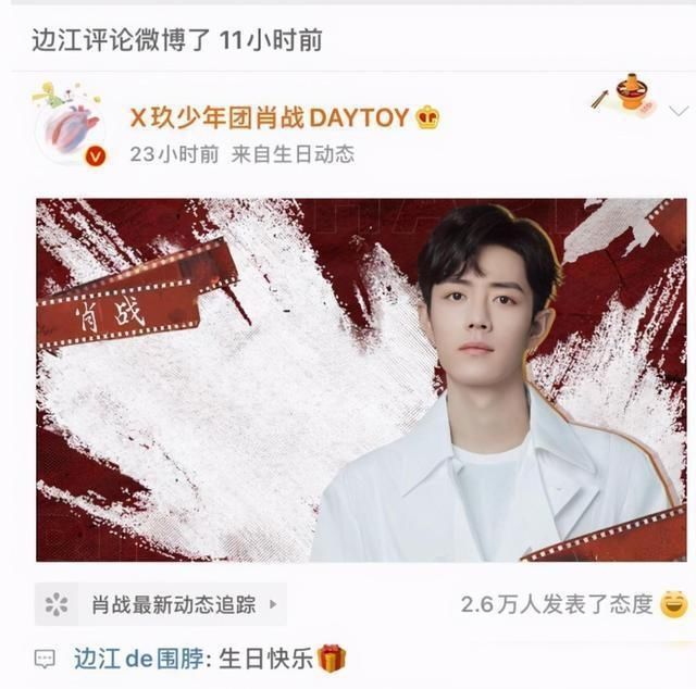 为肖战庆生是违法的吗？边江删除为肖战庆生祝福语，并发文道歉！