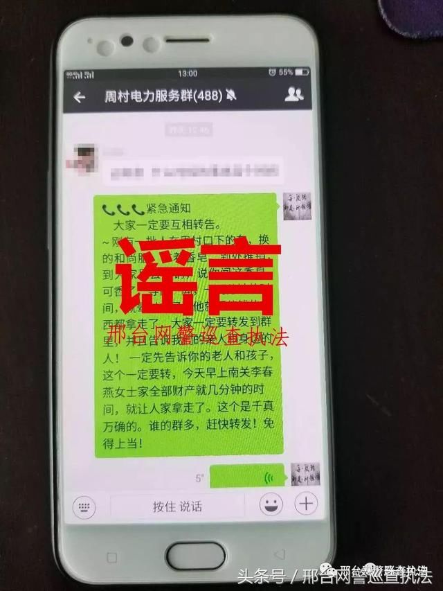 网警发布邢台又一网民因微信群内造谣被拘留！