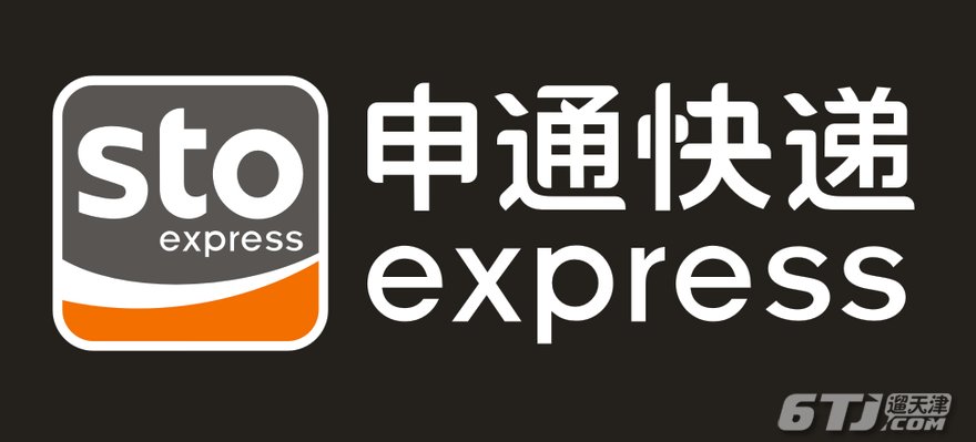 申通快递客服电话是多少 申通快递客服电话怎