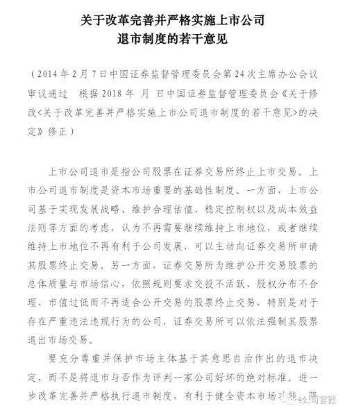 证监会修改退市制度 当心你手上的股票会被强制退市