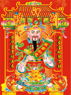 2018,财源滚滚来!今年春节接财神,我接了!