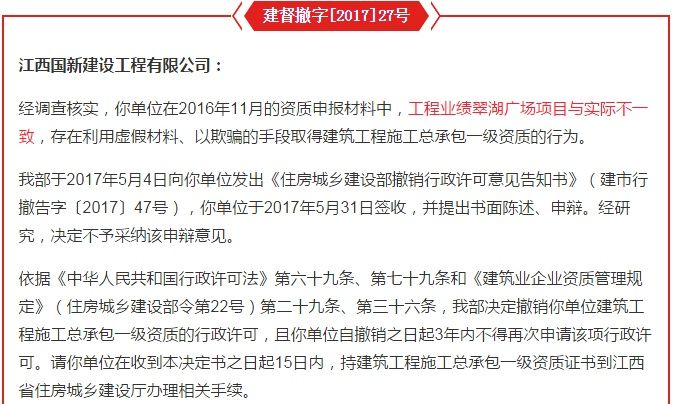 住建部:4家一级资质被撤销!2家企业申特弄虚作假被通报