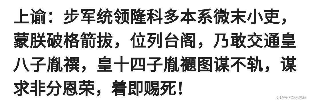 《雍正王朝》康熙临终召见隆科多，张廷玉宣读两份诏书是何意图?