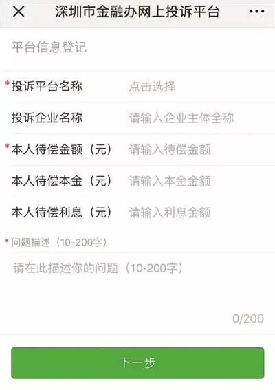 深圳市金融办网上投诉平台 投资人手机一键举