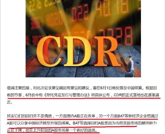 阿里正筹备回归A股发行CDR，阿里系股票开始预热！