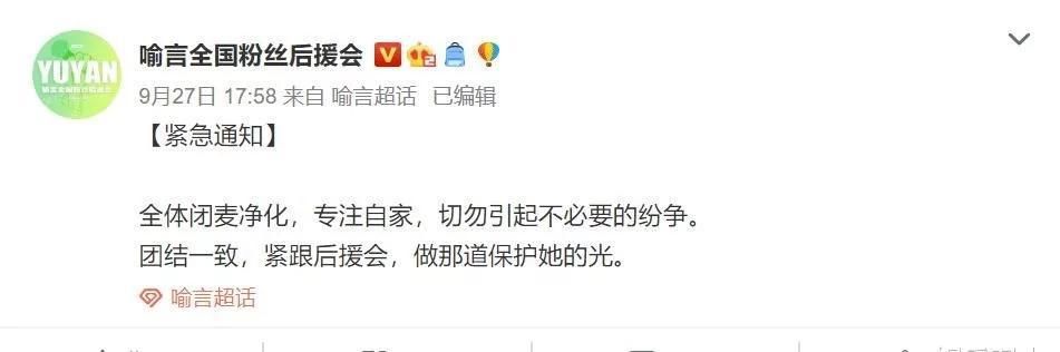THE9粉丝内部矛盾依然存在，喻言被扒黑料疑似回应