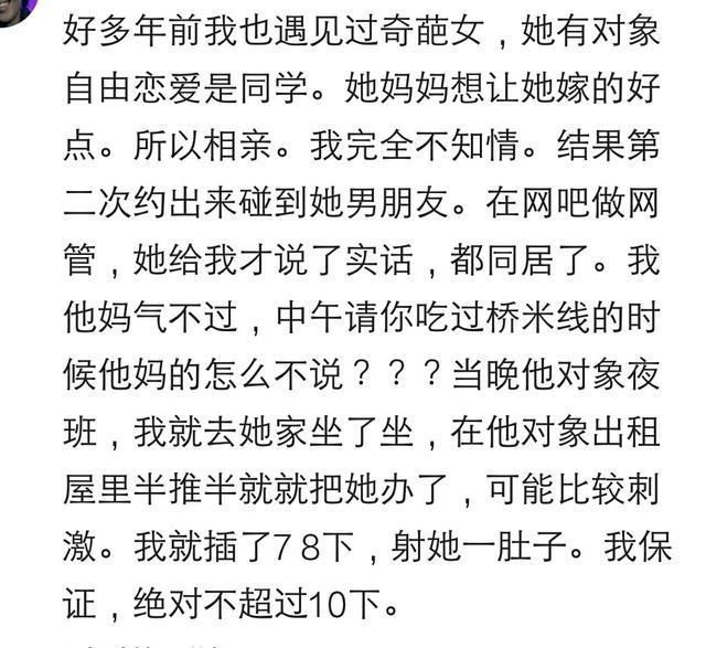 你有过哪些难忘的相亲经历?网友:相亲就是奇葩聚会!