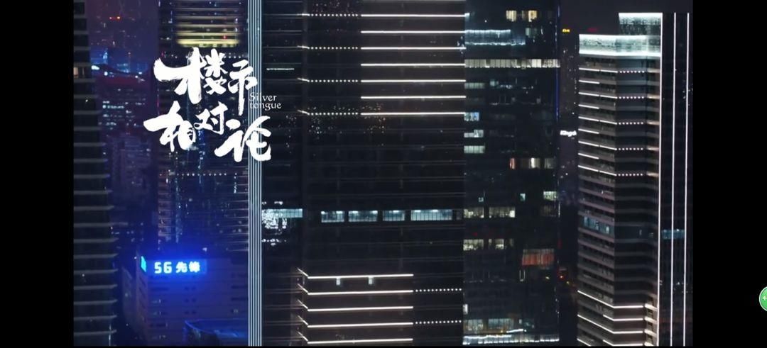 楼市相对论 | 嘉宾说漏嘴了!这个地方的房子赶紧买!