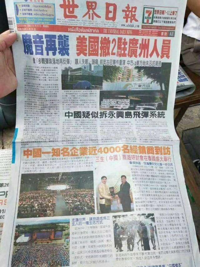 世界日报头版头条，近4000中国游客被泰国总理亲自接待并互赠礼物