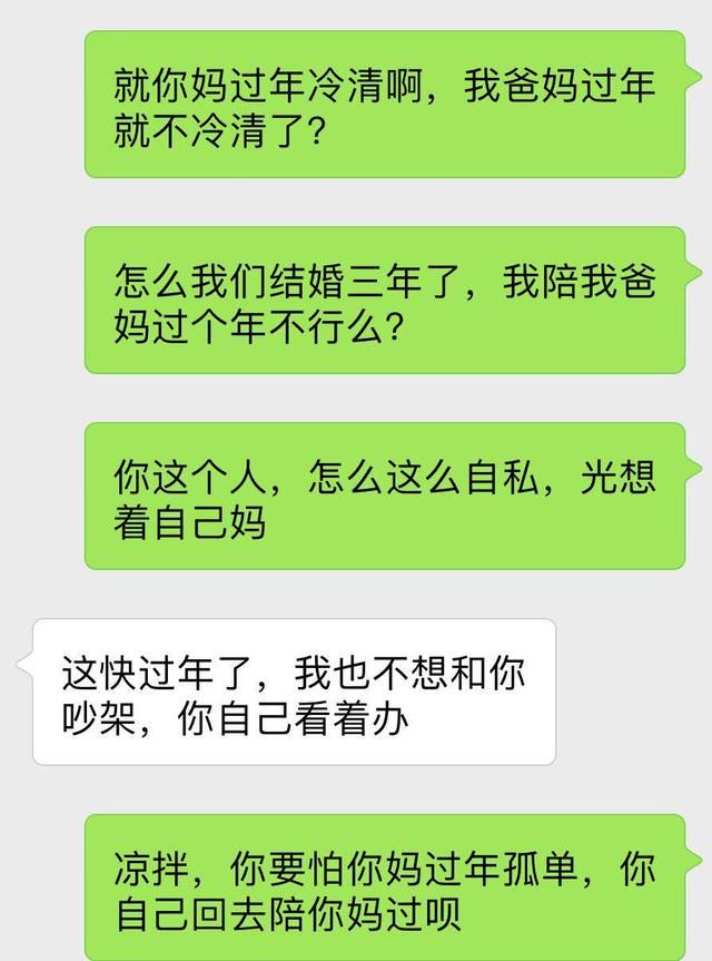 “婆婆，孩子你一天都没带过，过年想要我陪你？想的真美！”