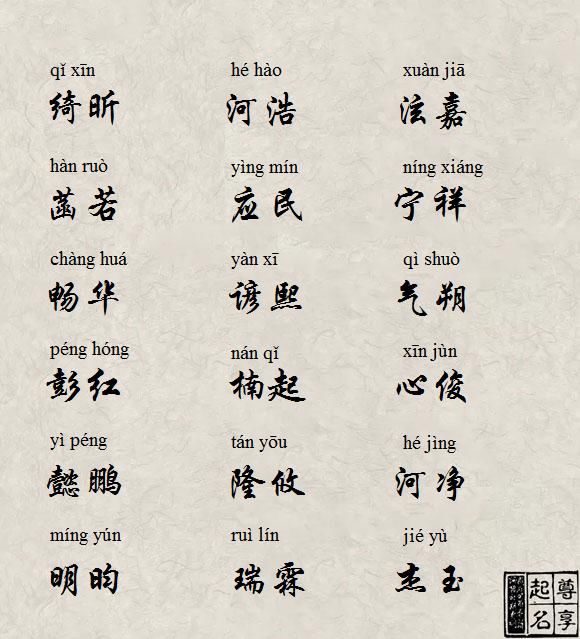 2018出生的孩子起名好名字十大标准