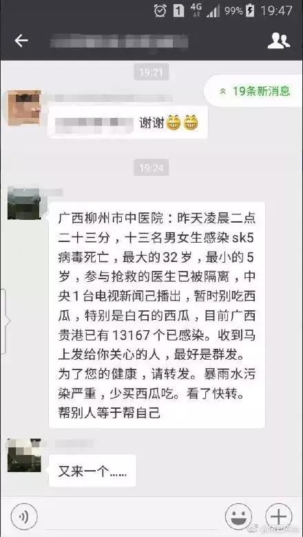 “SK5病毒”谣言又来袭！西瓜：怪我咯