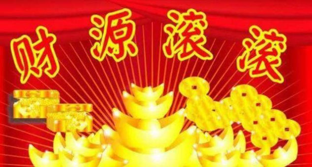 10号后,财运暴涨,锦鲤附身,事业飞黄腾达的生肖 盈丰国际平台官网