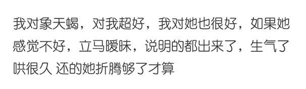 有个神一样的天蝎座对象是啥心情?网友:就服那个身体被掏空的