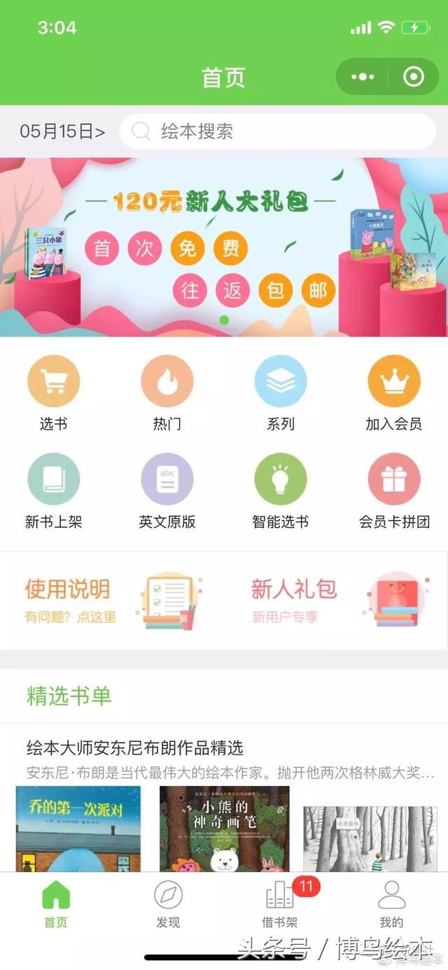 这款儿童绘本借阅产品，不仅能为家长省下大笔银子，还能做这种事