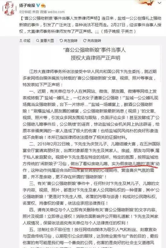 公公婚礼现场强吻儿媳后新娘自杀了?男子编造虚假信息被拘留3天