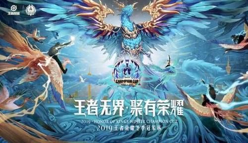 王者荣耀冬冠积分