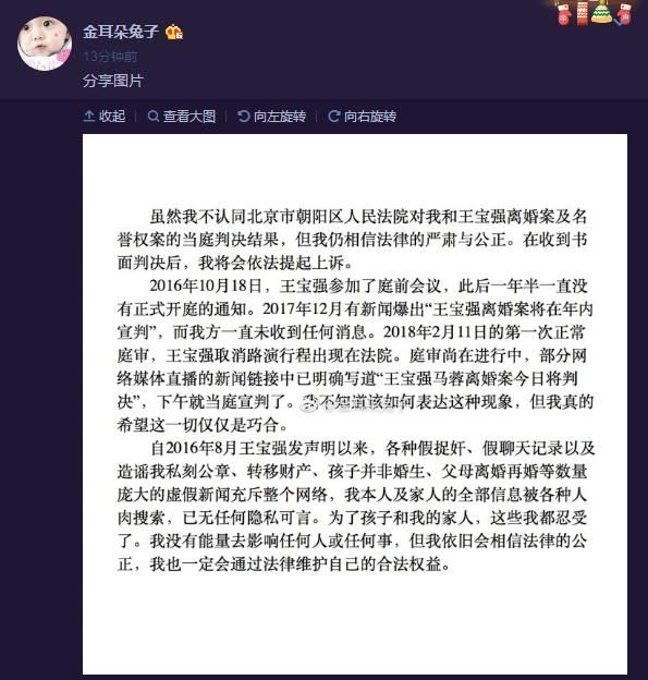 马蓉微博发文：王宝强散播各种假新闻，为了家庭孩子一直在隐忍