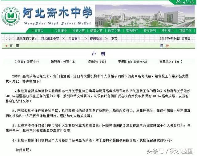 2018河北高考成绩放榜,状元都在石家庄,衡中没