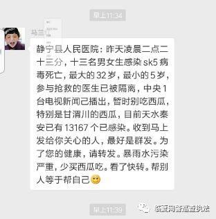 网传天水秦安出现sk5病毒，已有十三人感染死亡系谣言