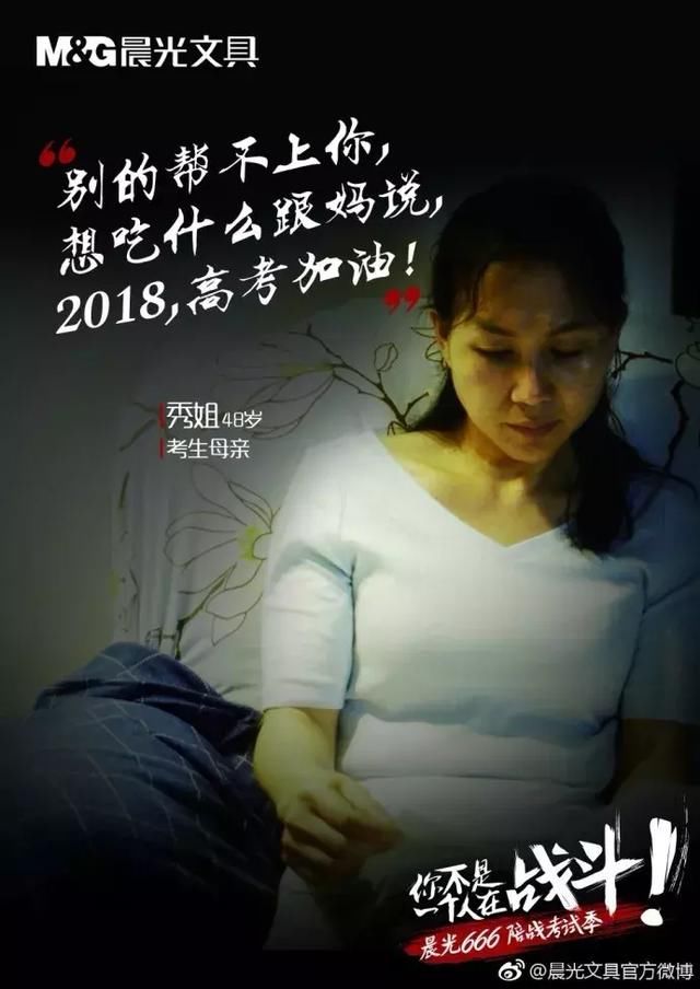 2018高考借势，第一波文案出炉，晨光一改往年的扎心，走温情路线_【快资讯】