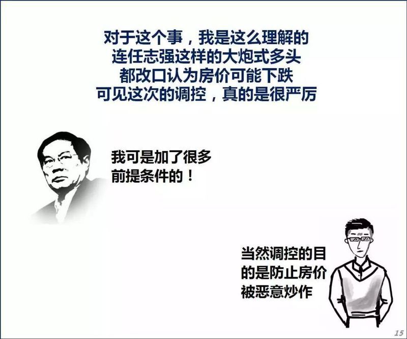 任志强竟然开始说房价要跌了?谈一谈房奴的心声