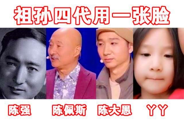 有一种遗传叫陈佩斯孙女，基因太强大，网友：４代人共用一张脸