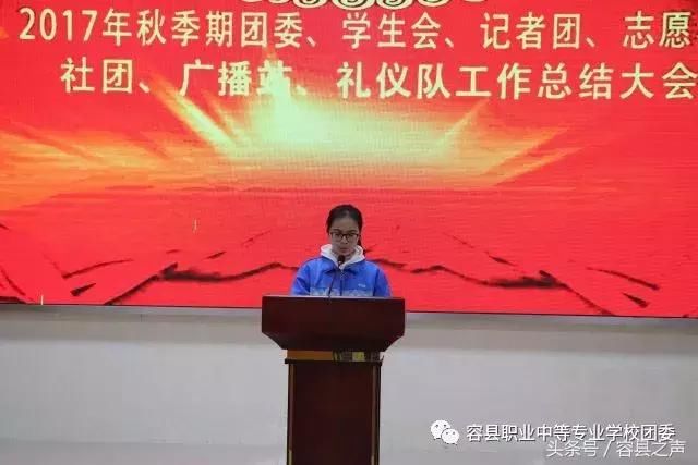 容县职业中专召开2017年秋季期团委学生会及