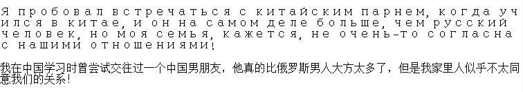 俄罗斯妹子讨论中国男人：“他们嘴里总是咀嚼一个神奇的树皮！”