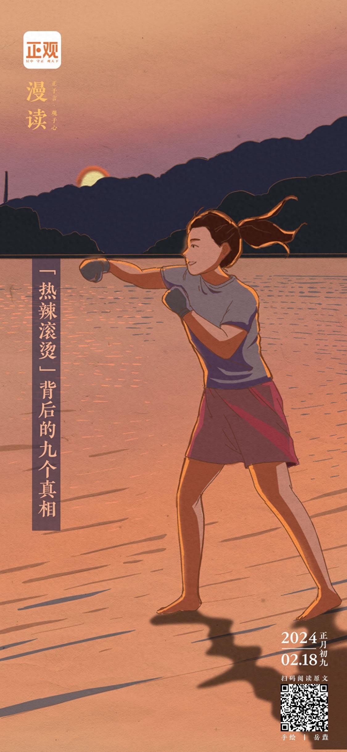 正观漫读丨《热辣滚烫》背后的九个真相- 360娱乐