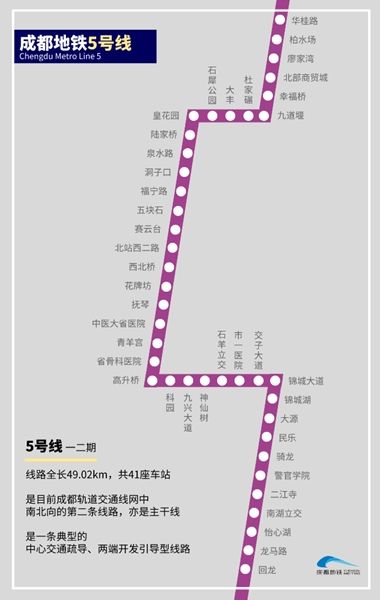 成都地铁五号线12月开通