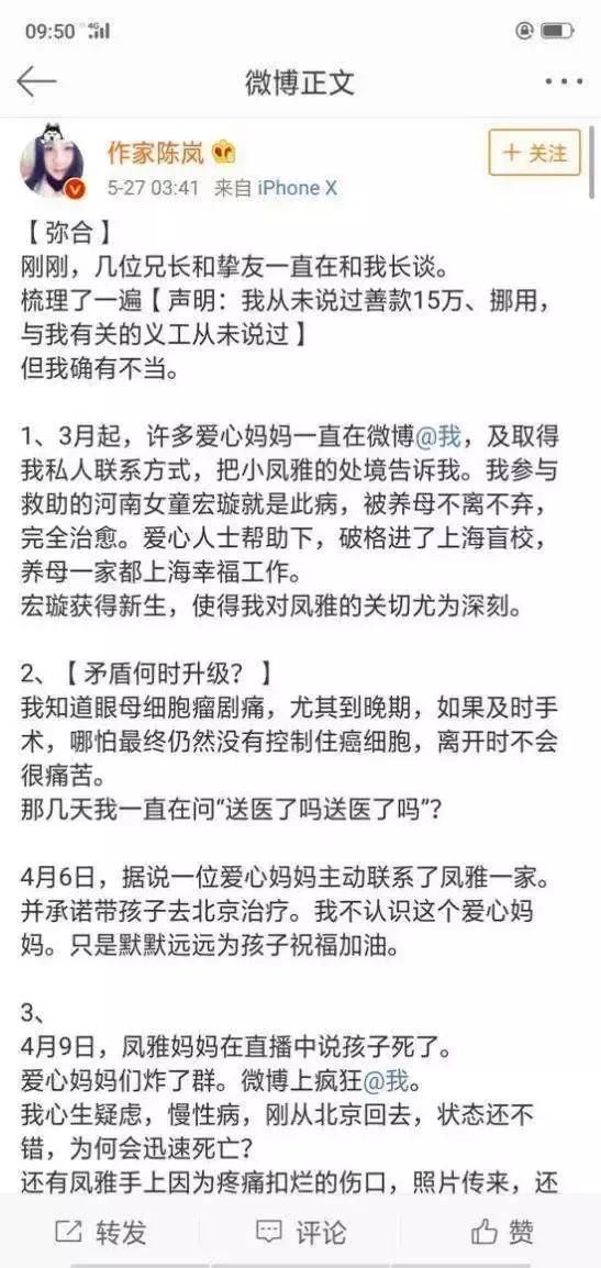 王凤雅“诈捐”事件中，流量大V是怎样误导吃瓜群众的？