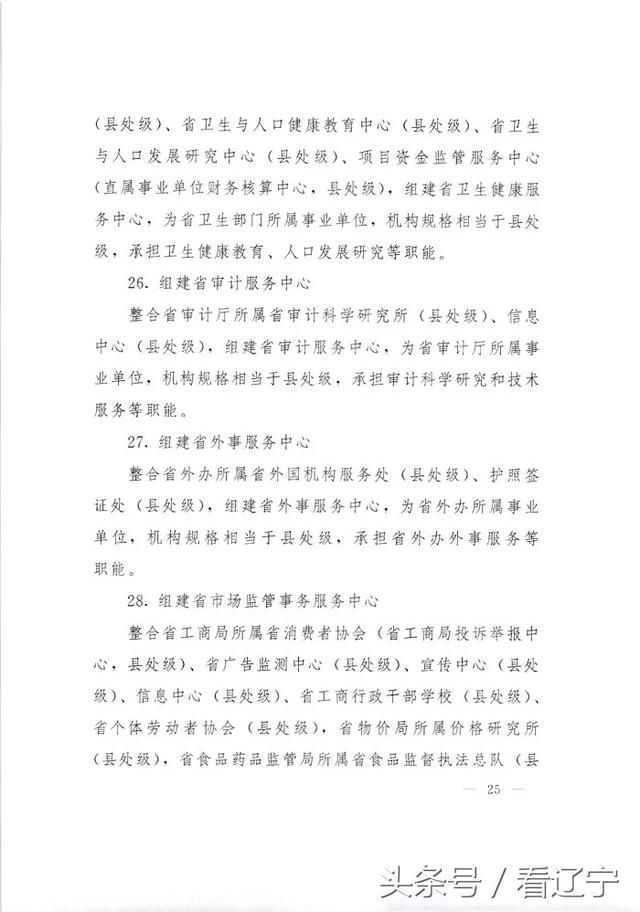 辽宁省直事业单位改革怎么改？方案来了！