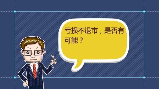 连亏四年被退市！监管揭露两A股割韭菜真相 10万股民不幸“踩雷”