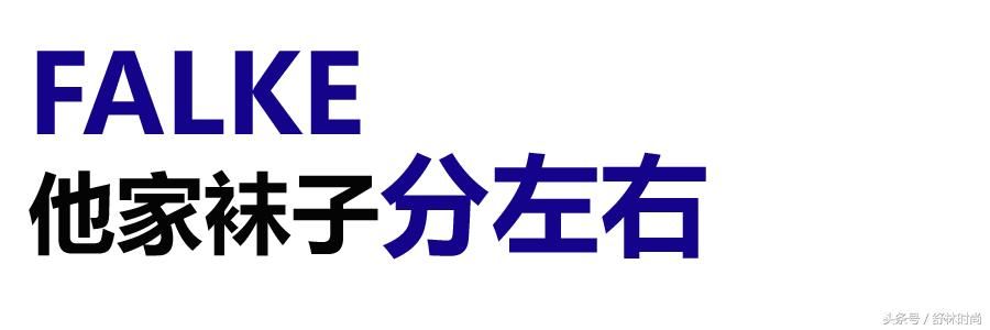 你能分清袜子的左右吗？我不行...