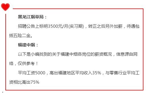 2018全国烟草局工资汇总,待遇比公务员好太多!