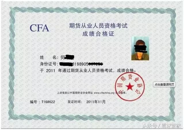 中国金融业十个含金量最高的证书!