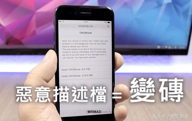 ios用户小心!安装不知名描述文件将导致设备变