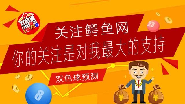 大牛顿双色球18060期预测:红蓝算术在手，困住主任，取1000万!